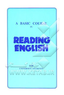 کتاب A basic course in reading English for university students اثر عبدالجواد جعفرپور