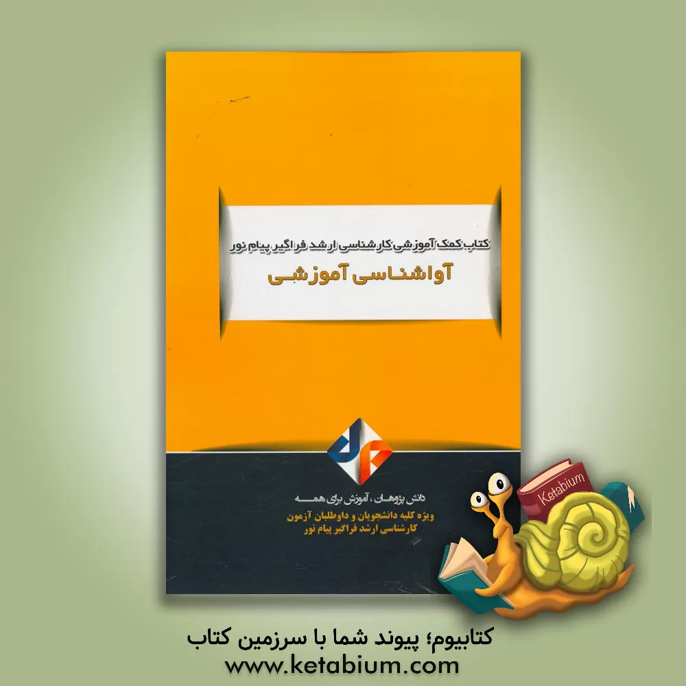 کتاب A course in phonetics |اثر سمیه بنی اسد