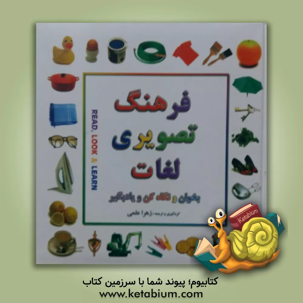 کتاب دایره المعارف حیوانات جهان اثر مسعود عطوفت‌شمسی