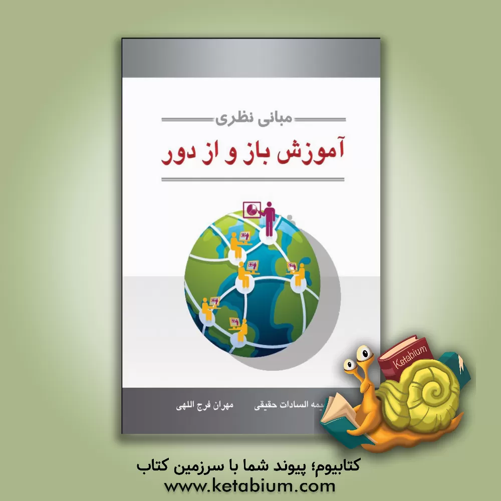 کتاب اخلاق در روابط عمومی اثر فیلیپ‌ام. سیب