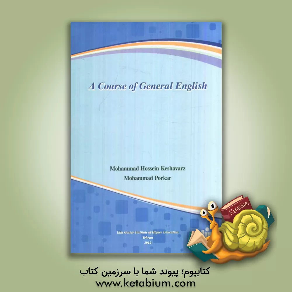 کتاب A course of general English اثر محمدحسین کشاورز
