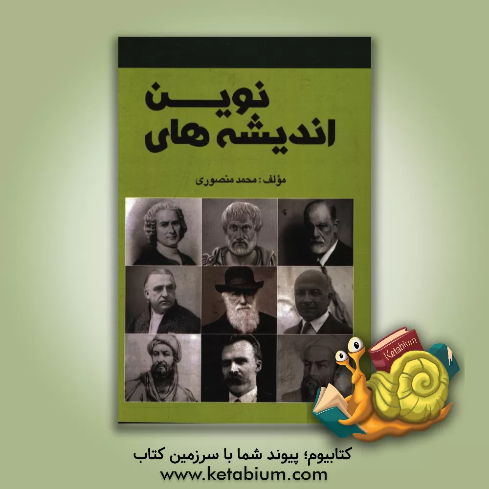 کتاب اندیشه های نوین اثر محمد منصوری
