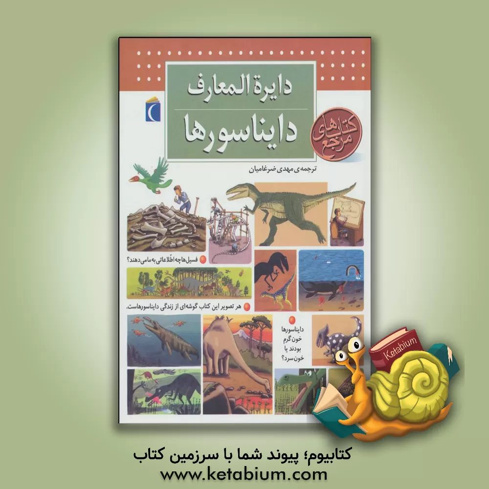 کتاب دایره المعارف دایناسورها اثر بنوا دلالاندر