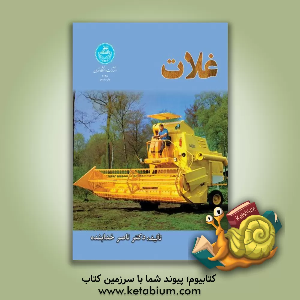 کتاب غلات |اثر ناصر خدابنده