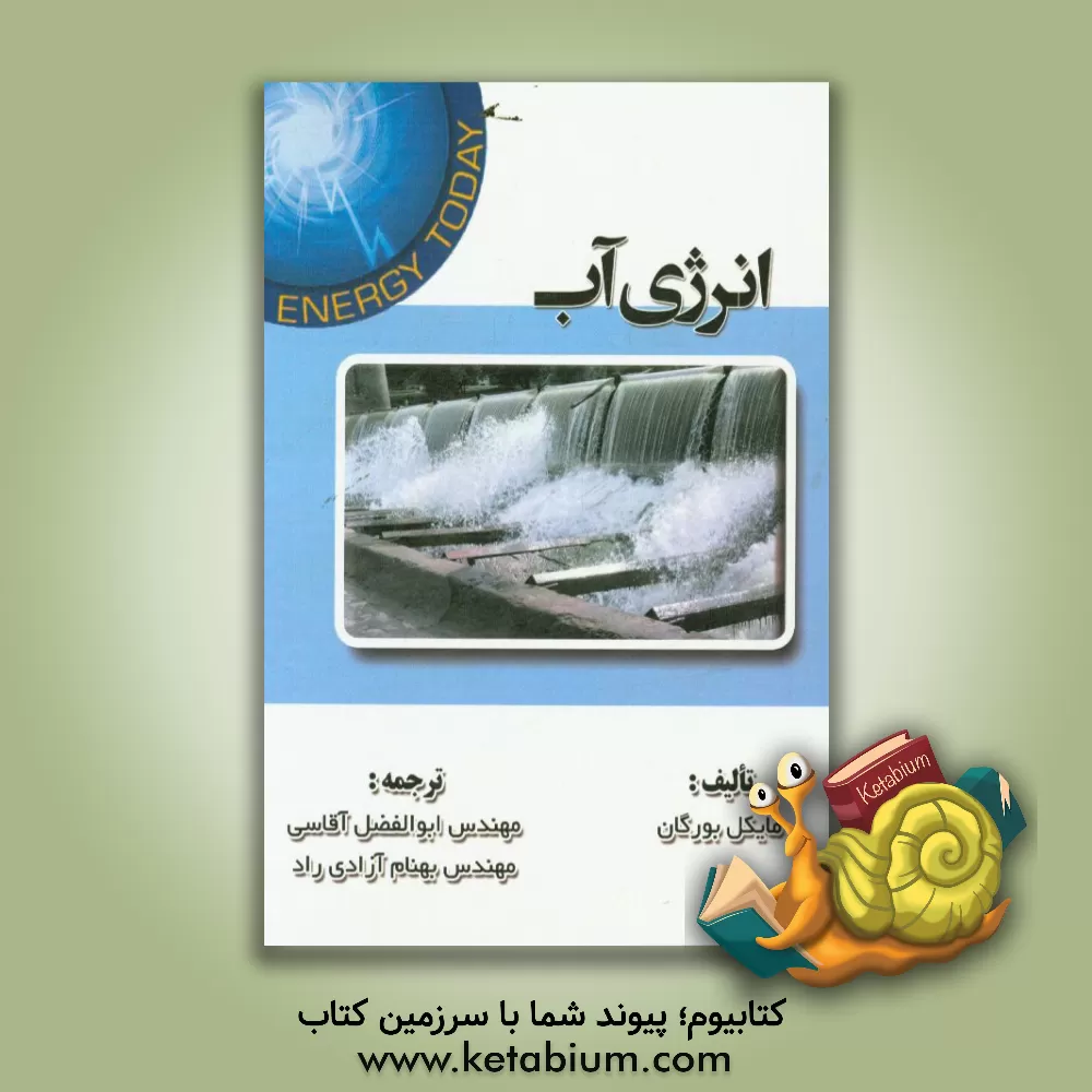 کتاب انرژی آب اثر مایکل بورگن
