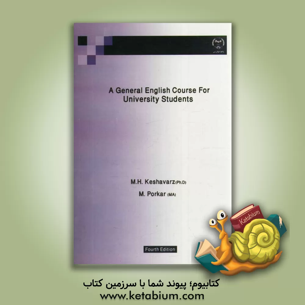 کتاب A general English course for university students اثر محمدحسین کشاورز