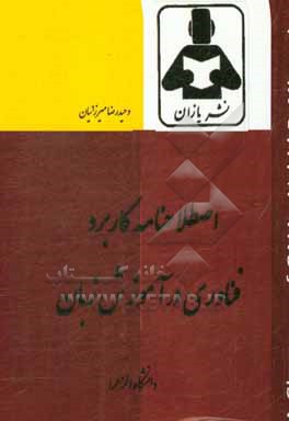 کتاب ‭A glossary of computer assisted language learning (CALL) اثر وحیدرضا میرزائیان