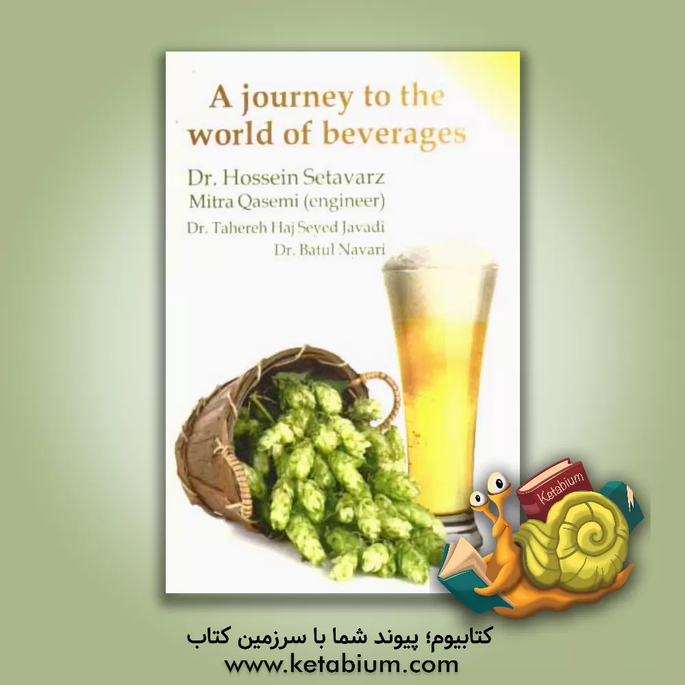 کتاب A journey to the world of beverages" key points about the properties of common beverages اثر حسین ستاورز