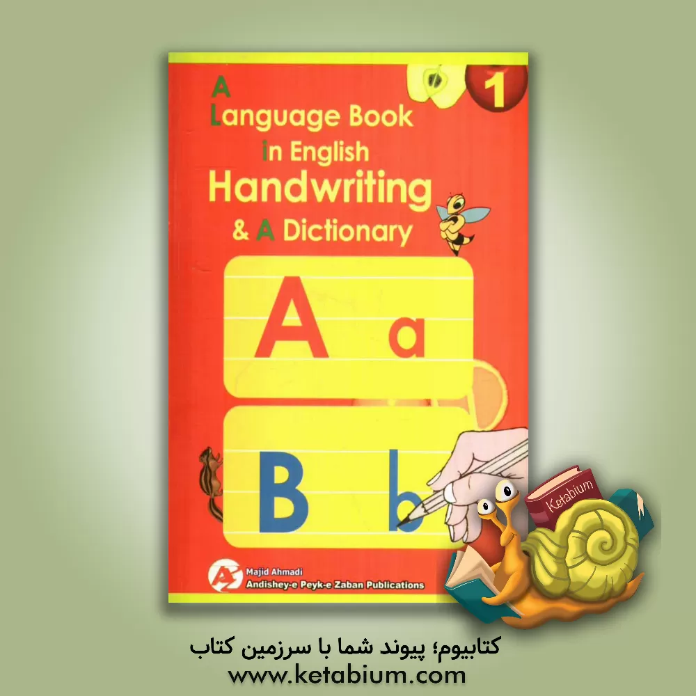 کتاب A Language book in English handwriting & a dictonary اثر مجید احمدی