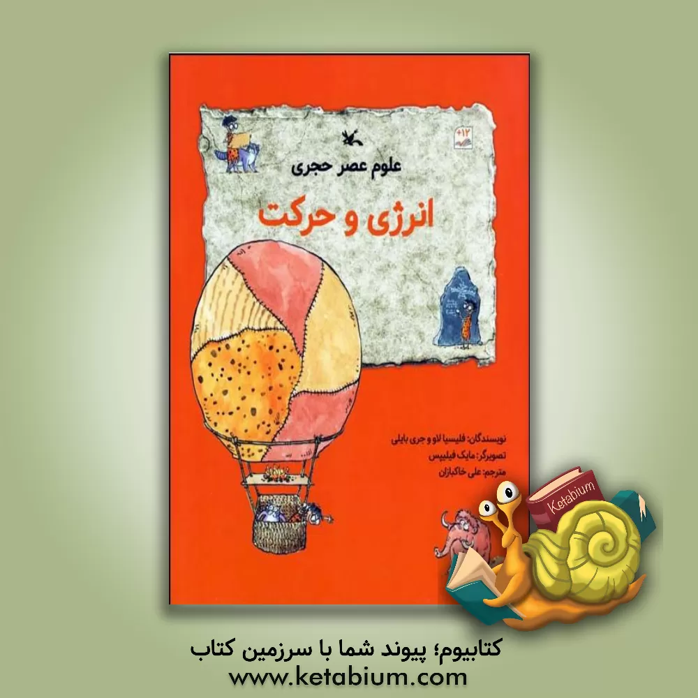 کتاب انرژی و حرکت اثر فلیشیا لا