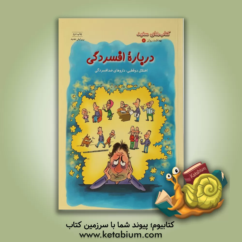 کتاب انرژی و صرفه جویی اثر گروه نویسندگان