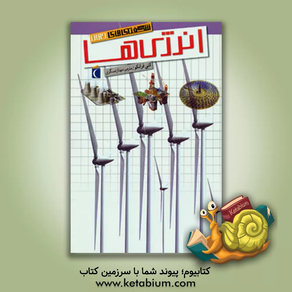 کتاب انرژی ها اثر کتی فرانکو