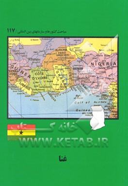 کتاب غنا اثر رامین زارع‌بنادکوکی