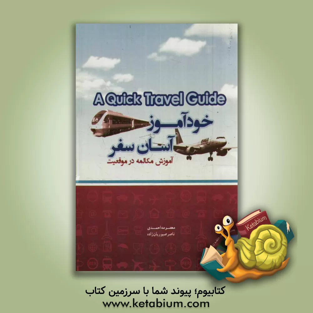 کتاب A quick travel guide اثر معصومه احمدی