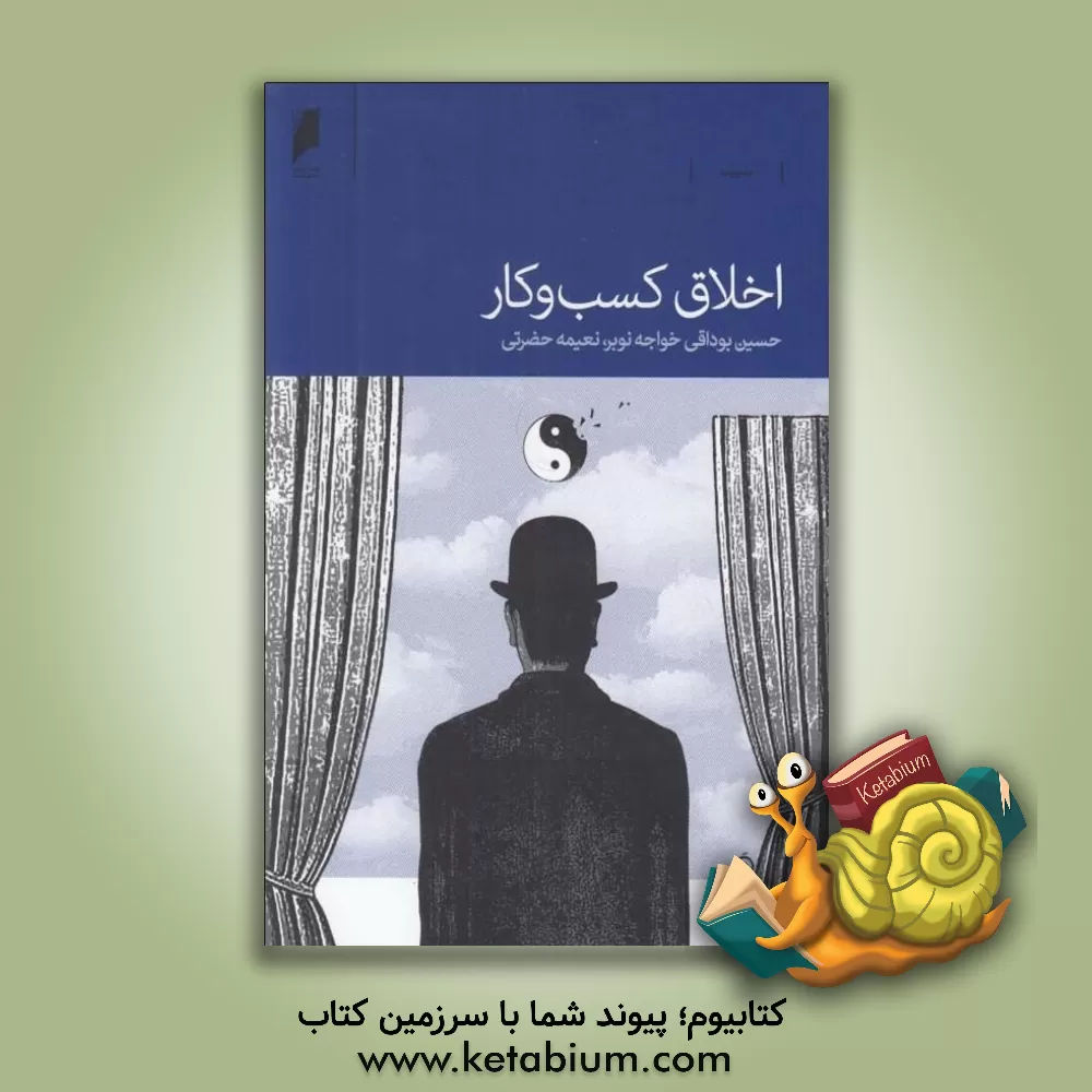 کتاب اخلاق کسب و کار |اثر حسین بوداقی خواجه نوبر