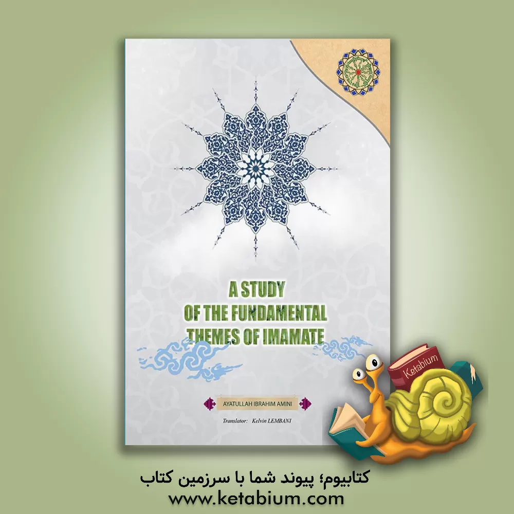 کتاب A study of the fundamental themes of Imamate اثر ابراهیم امینی
