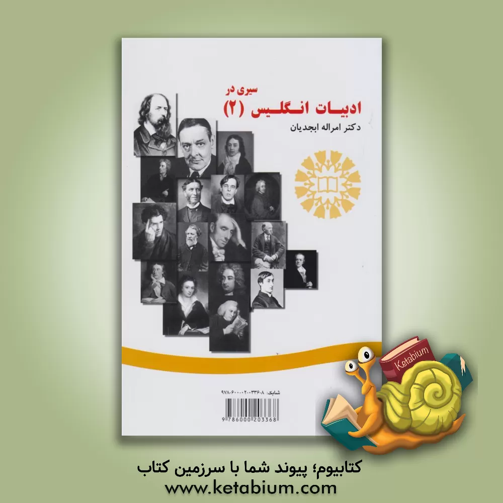 کتاب A survey of English literature (II) |اثر امرالله ابجدیان