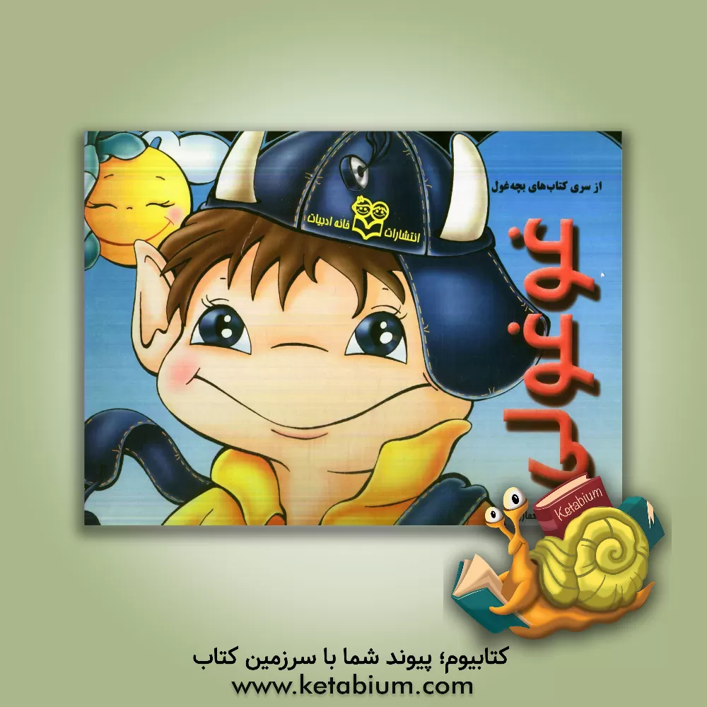 کتاب غوغولی اثر هوشنگ معمارزاده