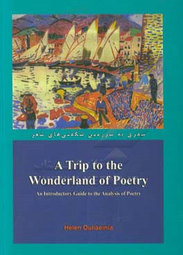 کتاب A trip to the wonderland of poetry: an introductory guide to the analysis of poetry اثر هلن اولیایی‌نیا