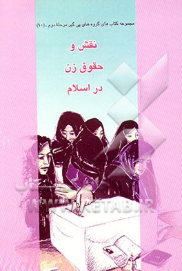 کتاب تعلیمات اجتماعی دوره پایانی اثر بشیر خزامی‌پور