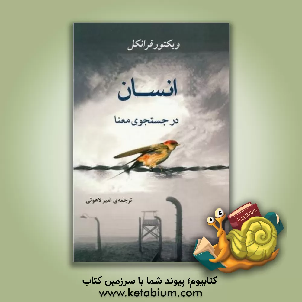 کتاب انسان در جستجوی معنا اثر ویکتورامیل فرانکل