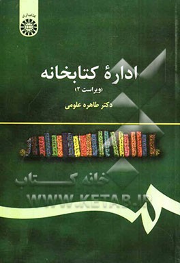 کتاب اداره کتابخانه |اثر طاهره علومی