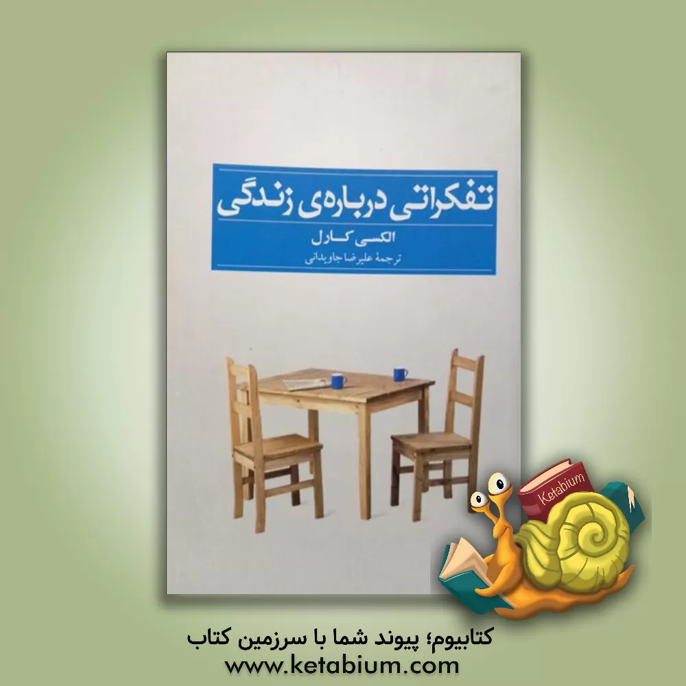کتاب شاید برای شما هم اتفاق بیافتد: داستان کسانی که بیشتر می خواستند اثر جوهان‌کریستف آرنولد