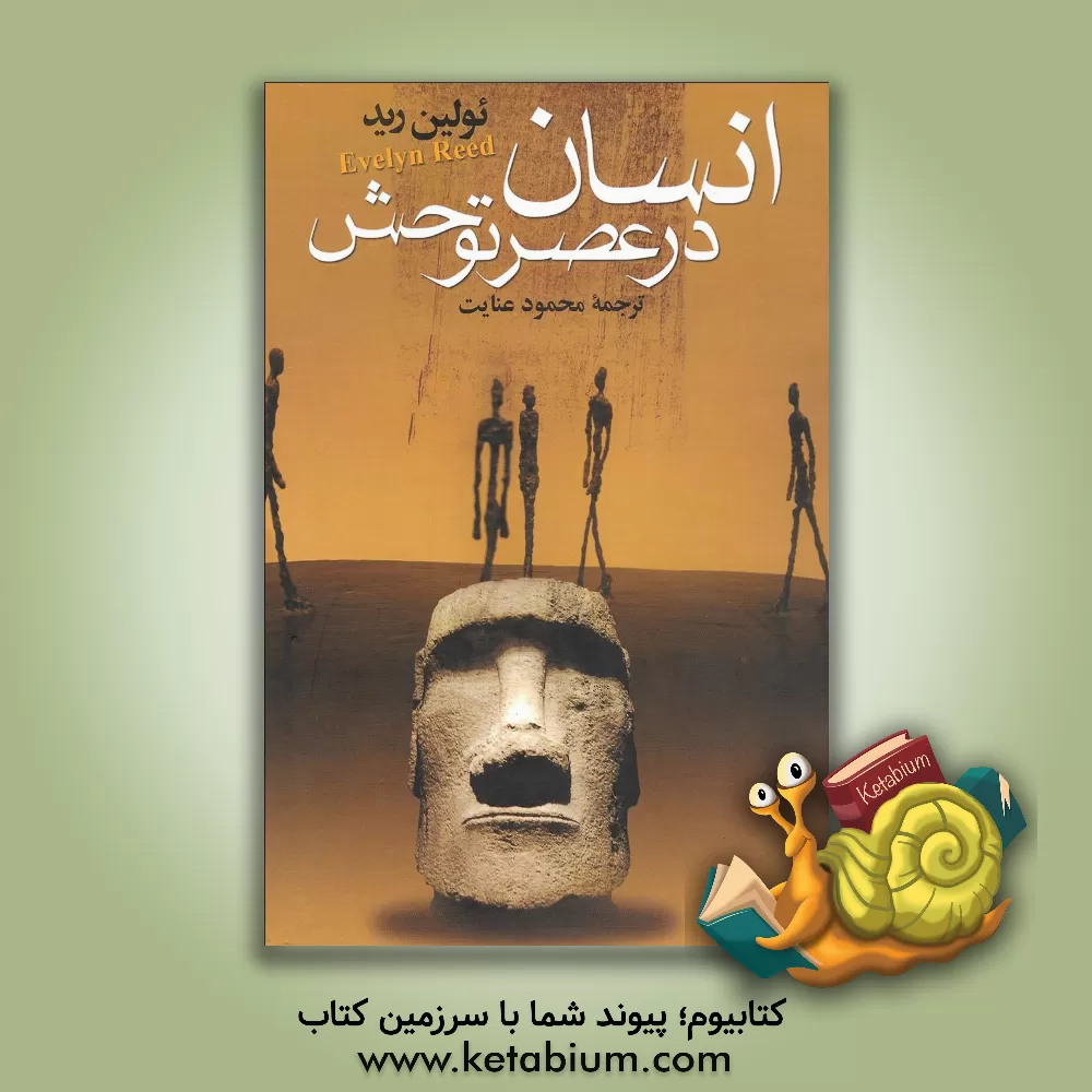 کتاب انسان درعصر توحش اثر رید تولین