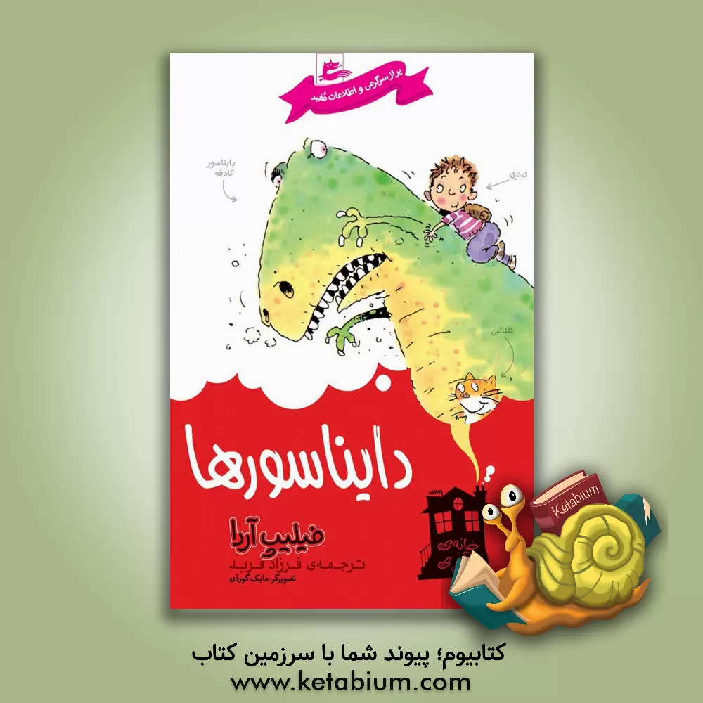 کتاب دایناسورها اثر فیلیپ آردا