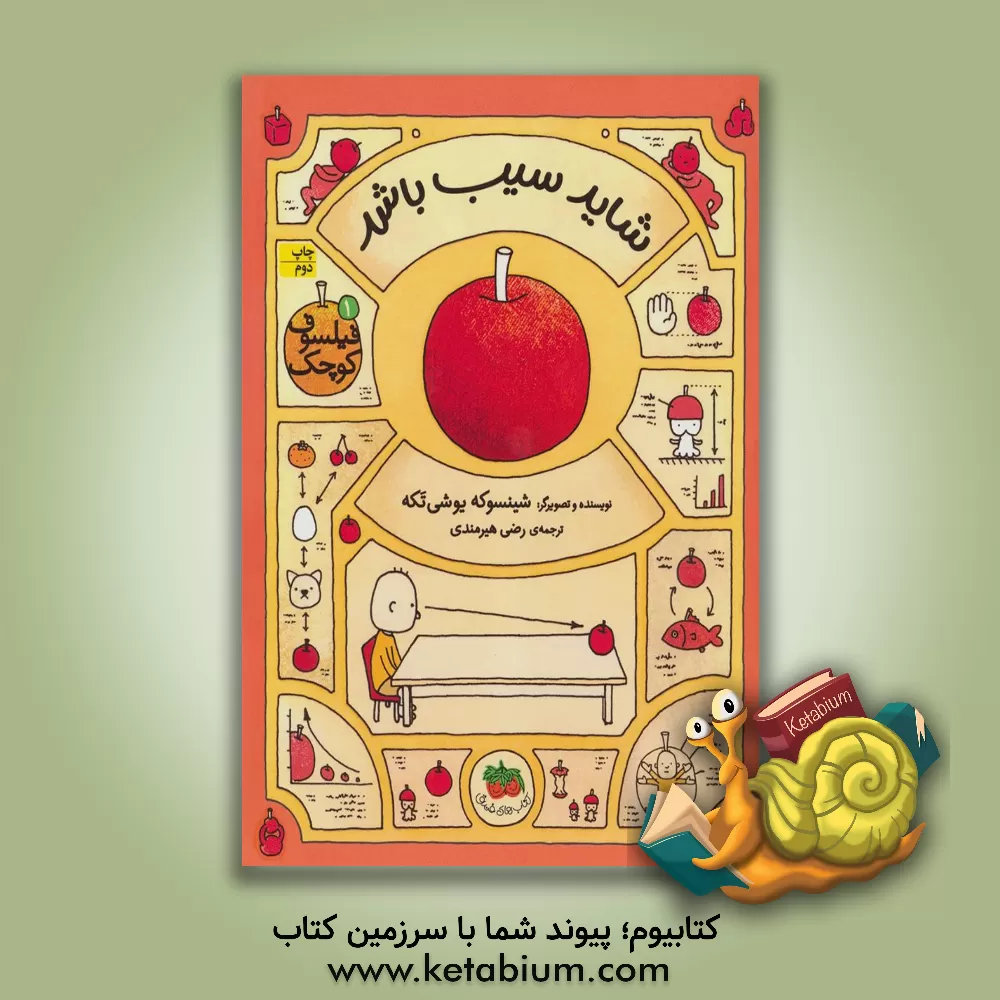 کتاب شاید سیب باشد اثر شینسوکه یوشی‌تاکه