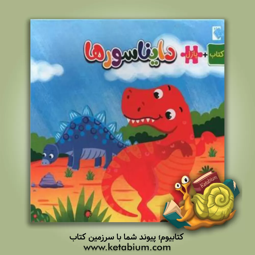 کتاب دایناسورها |اثر سارا وید