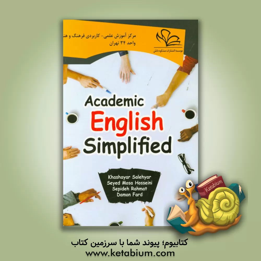 کتاب Academic English simplified |اثر خشایار صالحیار