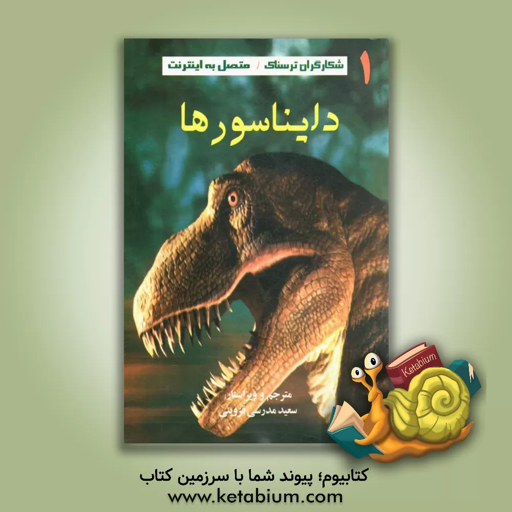 کتاب دایناسورها اثر ریچل فرث
