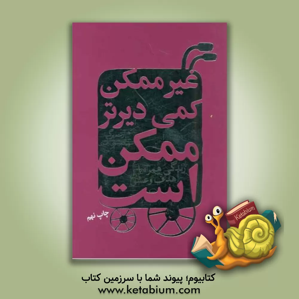 کتاب غیرممکن کمی دیرتر ممکن است اثر آرت برگ