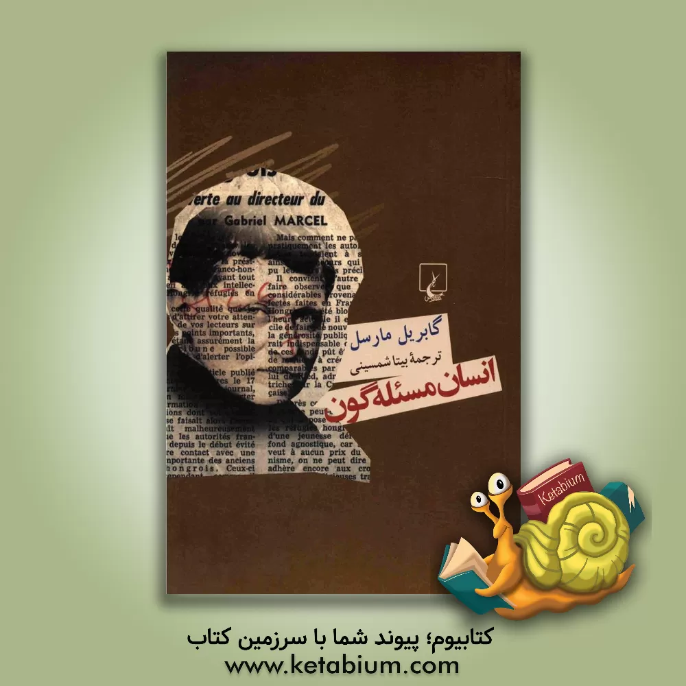 کتاب انسان مسئله گون اثر گابریل مارسل