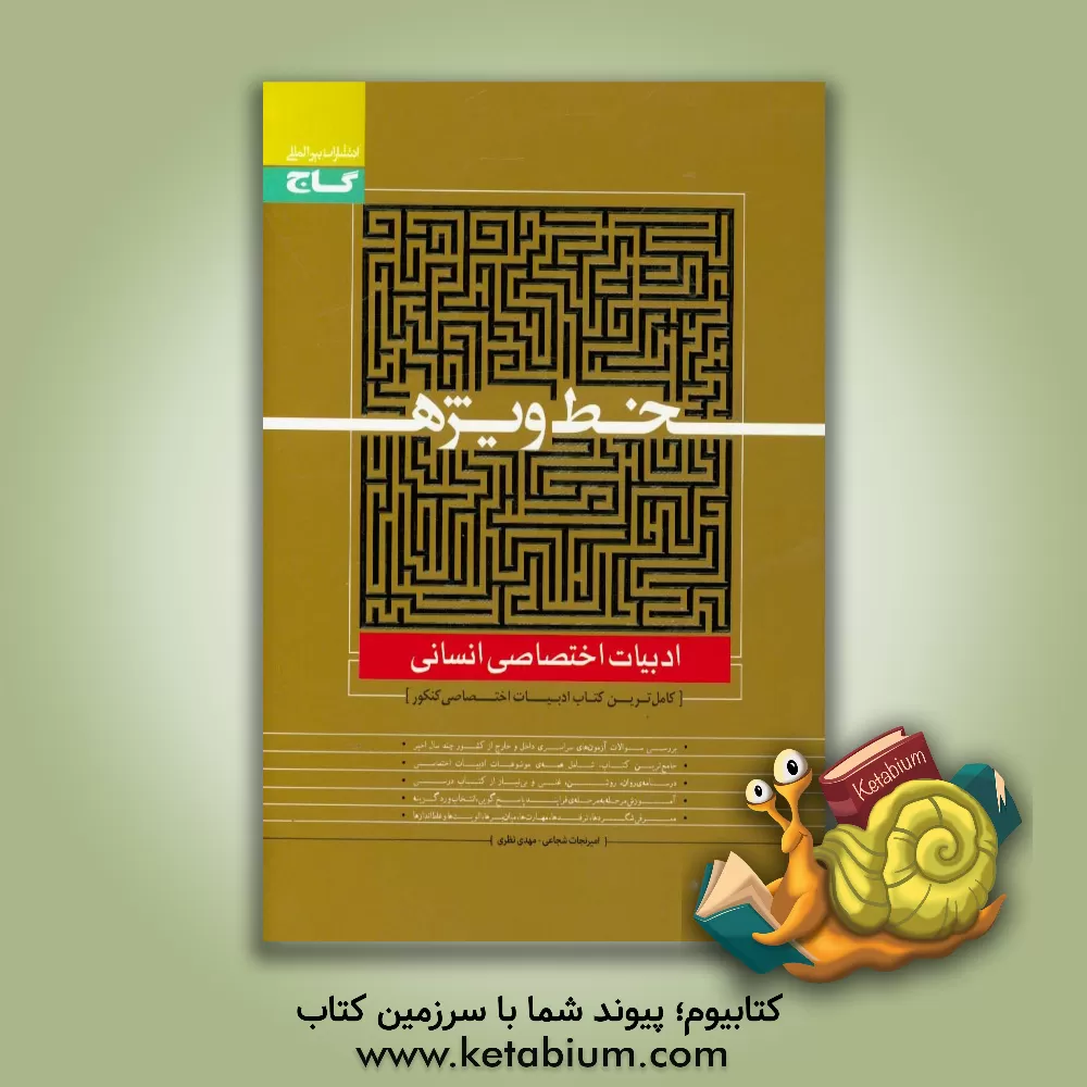 کتاب ادبیات اختصاصی انسانی اثر مهدی نظری