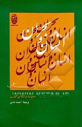 کتاب انسان و بحران اثر خوسه اورتگاای‌گاست