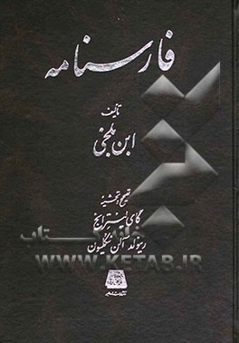 کتاب فارسنامه اثر ابن‌بلخی، قرن 6 ق.