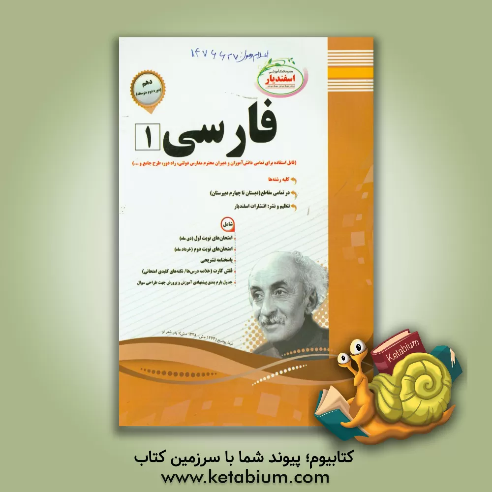 کتاب فارسی (1) پایه دهم دوره دوم متوسطه اثر راضیه مهدوی‌پور