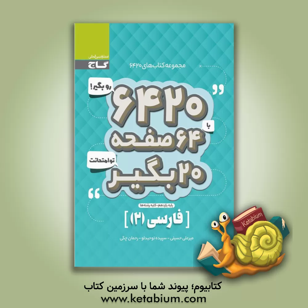 کتاب فارسی (2) اثر رحمان چکی