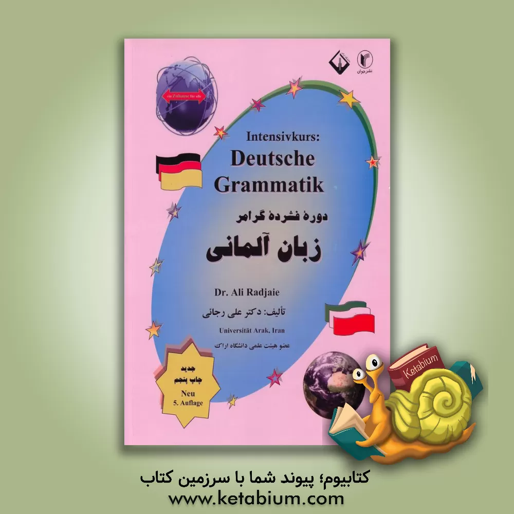 کتاب نقشه کشور آلمان Deutschland اثر علی رجائی