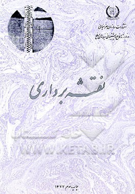 کتاب نقشه برداری