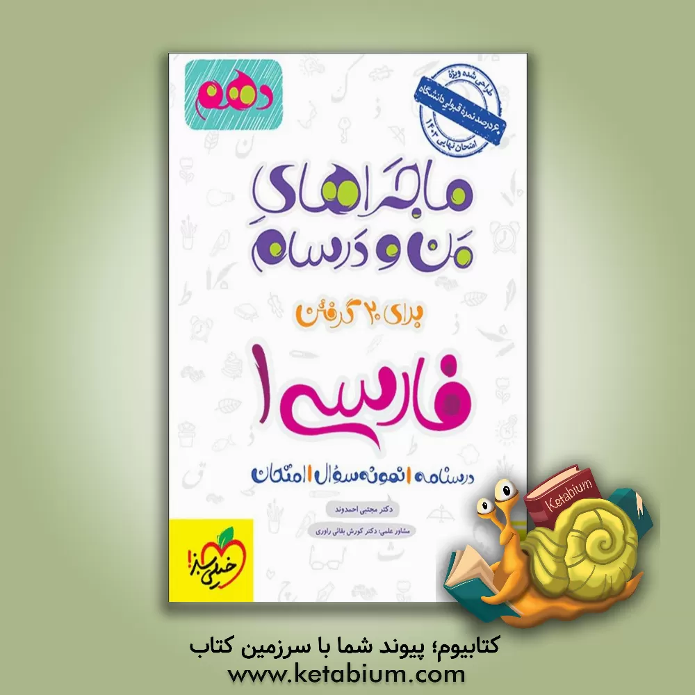 کتاب فارسی 1 - پایه دهم اثر مجتبی احمدوند