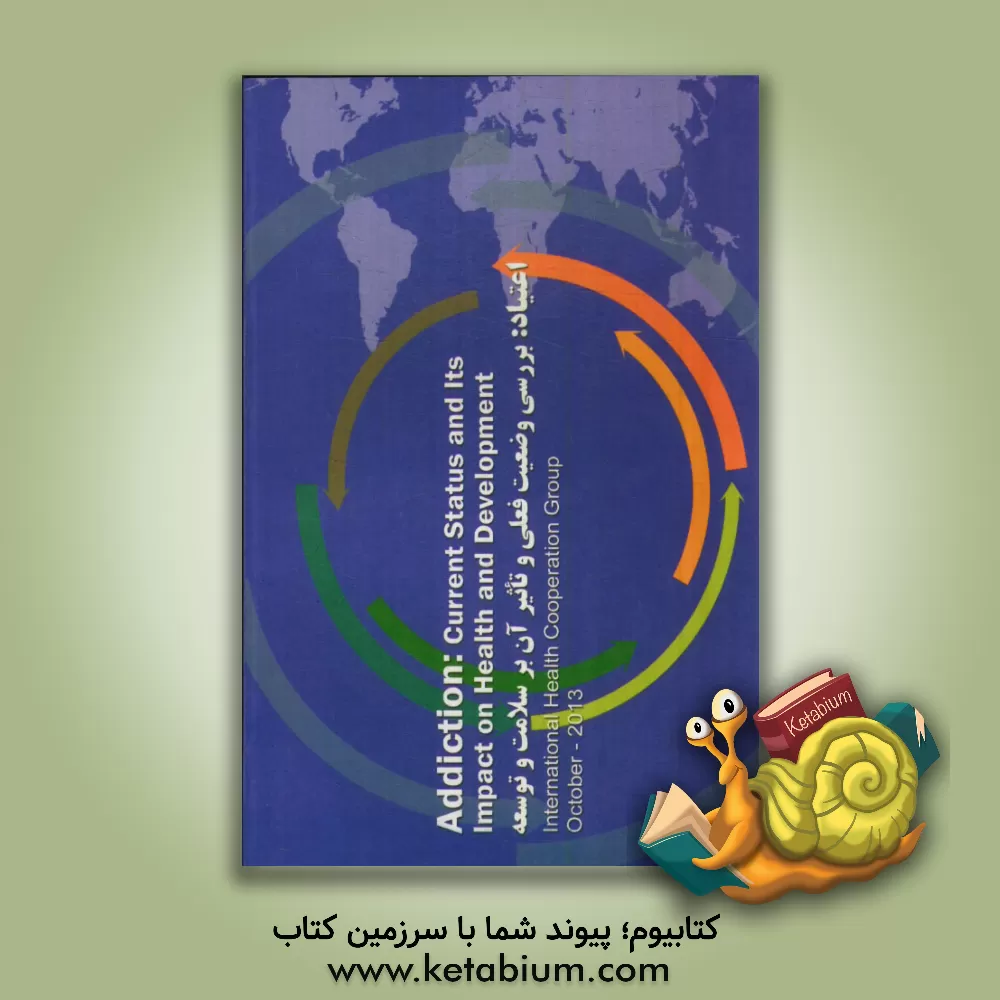 کتاب Addiction: current status and its impact on health and development اثر محمدحسین نیکنام