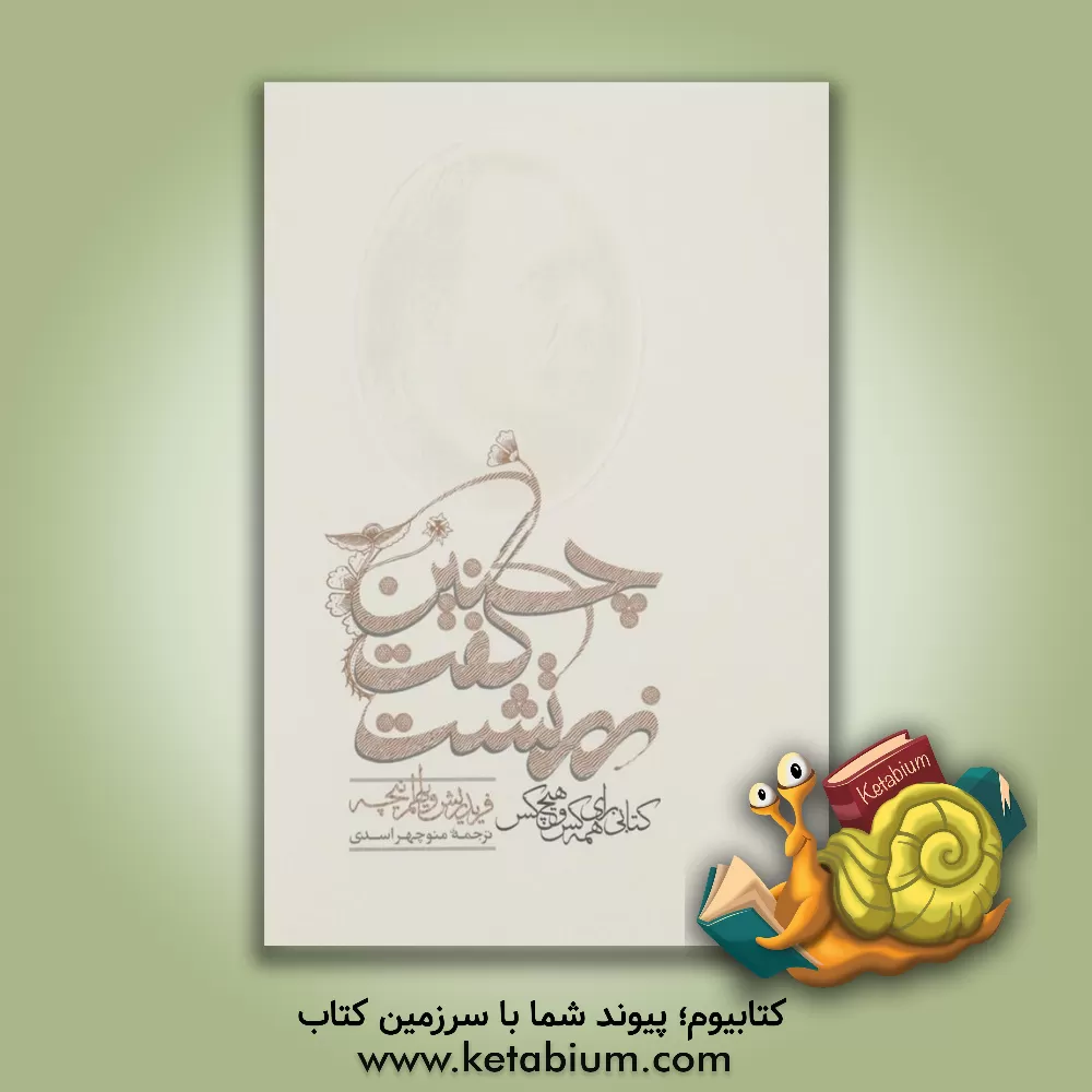 کتاب دجال (ضد مسیح) |اثر فریدریش ویلهلم نیچه