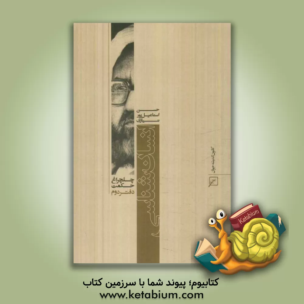 کتاب انسان شناسی اثر حسن اسماعیل‌پورنیازی