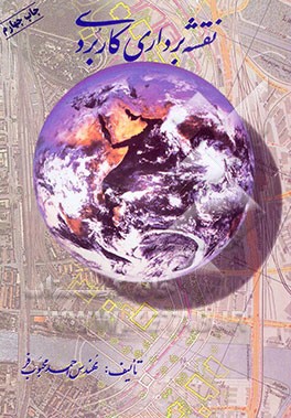 کتاب نقشه برداری کاربردی اثر احمد محبوب‌فر