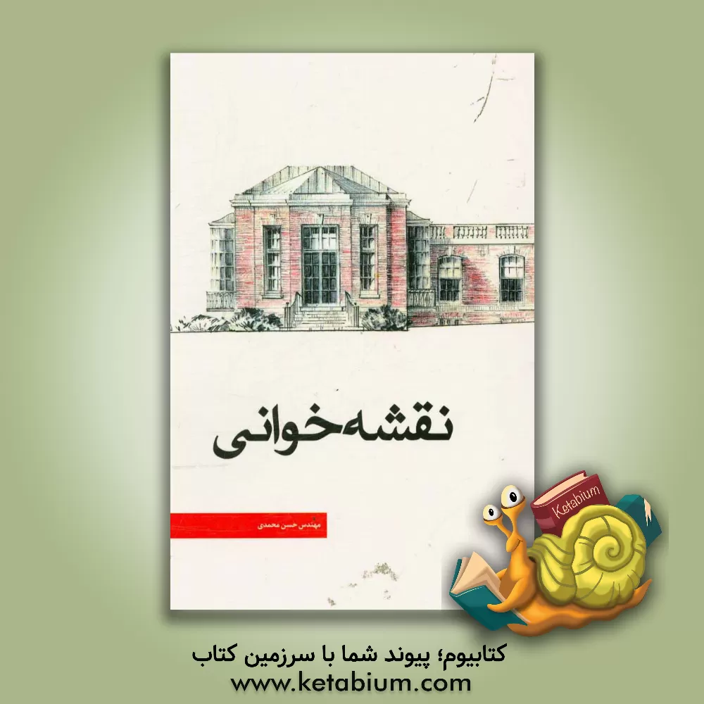 کتاب نقشه خوانی اثر حسن محمدی