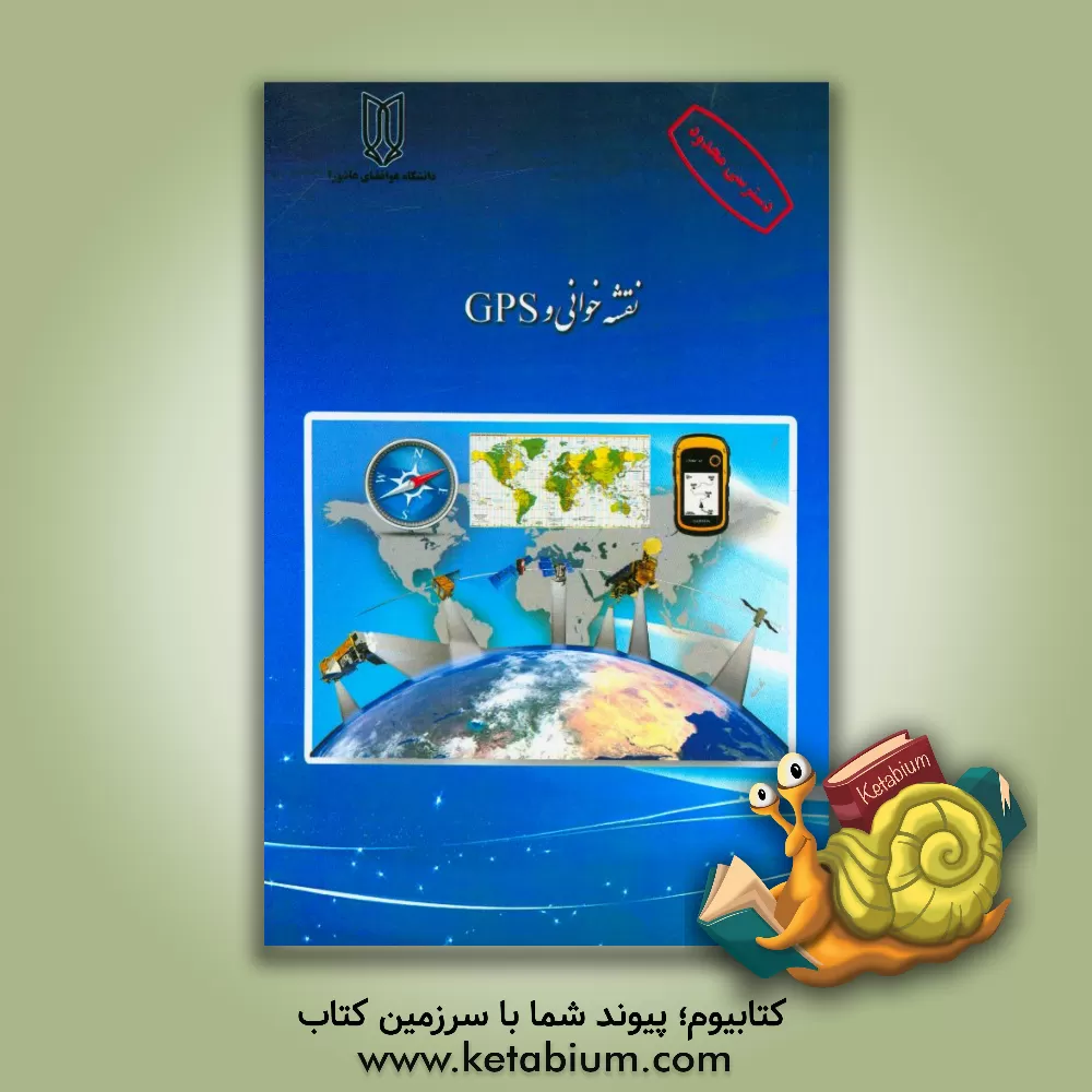 کتاب نقشه خوانی و GPS |اثر مهدی علی نژاد
