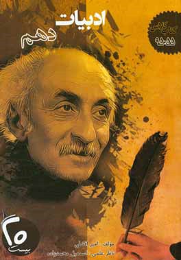 کتاب ادبیات دهم اثر امیر افضلی